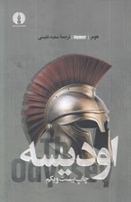 تصویر  اوديسه