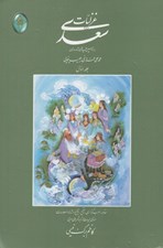 تصویر  غزليات سعدي 1 (دوره 2 جلدي)
