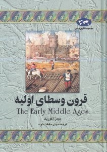 تصویر  قرون وسطاي اوليه / مجموعه تاريخ جهان