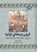 تصویر  قرون وسطاي اوليه / مجموعه تاريخ جهان