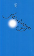 تصویر  روي ماه خداوند را ببوس