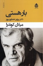 تصویر  بار هستي