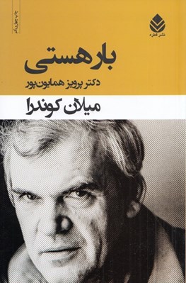 تصویر  بار هستي