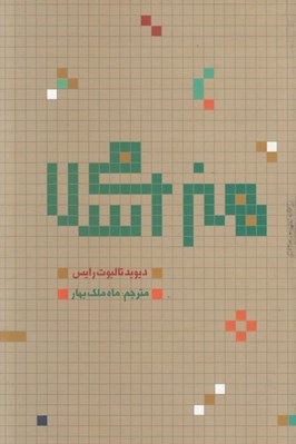 تصویر  هنر اسلامي