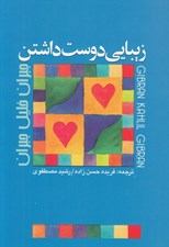 تصویر  زيبايي دوست داشتن