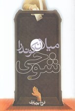 تصویر  شوخي