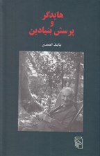 تصویر  هايدگر و پرسش بنيادين