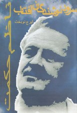 تصویر  سرود نوشندگان آفتاب