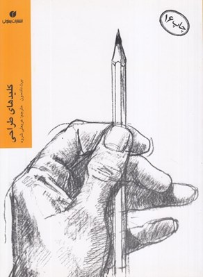 تصویر  كليدهاي طراحي