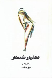 تصویر  عشقهاي خنده دار