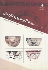تصویر  حفاظت نگهداري و مرمت آثار هنري و تاريخي (درمان مرمت و بازسازي)
