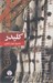 تصویر  كليدر (پك 5 جلدي) / گالينگور