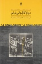 تصویر  درباره كارگرداني فيلم