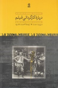 تصویر  درباره كارگرداني فيلم