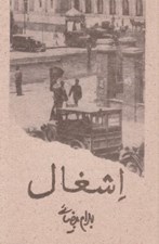 تصویر  اشغال
