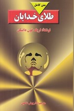 تصویر  طلاي خدايان