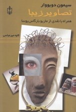 تصویر  تصاوير زيبا (همراه با نقدي از مارباگاس يوسا)