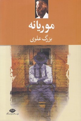 تصویر  موريانه