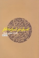 تصویر  انسان در اسارت فكر #