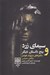 تصویر  سيماي زرد و پنج داستان ديگر (ماجراهاي شرلوك هلمز كارآگاه خصوصي 3)