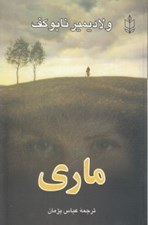 تصویر  ماري