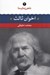 تصویر  اخوان ثالث / شعر زمان ما 2