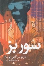 تصویر  سور بز