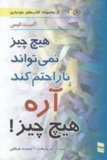 تصویر  هيچ چيز نمي تواند ناراحتم كند آره هيچ چيز!