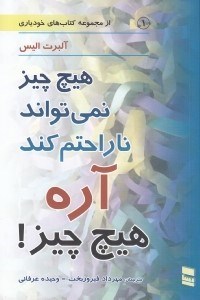 تصویر  هيچ چيز نمي تواند ناراحتم كند آره هيچ چيز!