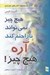 تصویر  هيچ چيز نمي تواند ناراحتم كند آره هيچ چيز!