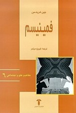 تصویر  فمينيسم