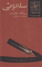 تصویر  سلموني / كتاب كوچك 1