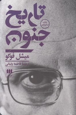 تصویر  تاريخ جنون