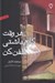 تصویر  هر وقت كارم داشتي تلفن كن