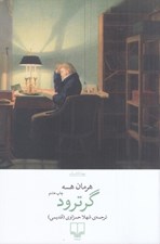 تصویر  گرترود