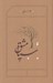 تصویر  سياه مشق (سلفون)