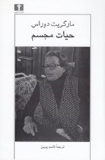 تصویر  حيات مجسم
