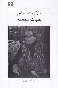 تصویر  حيات مجسم