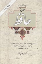 تصویر  ديوان كامل و جامع هديه حافظ