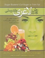تصویر  روش جديد لاغري و تندرستي