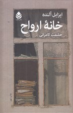 تصویر  خانه ارواح