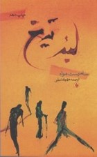 تصویر  لبه تيغ