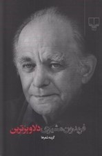 تصویر  دلاويزترين (گزينه اشعار)