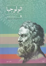 تصویر  اثولوجيا از تاسوعات فلوطين