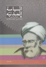 تصویر  السياسة المدنية