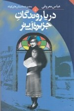 تصویر  دريا روندگان جزيره آبي تر