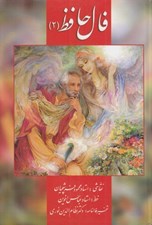 تصویر  فال حافظ 2 (كارتي)