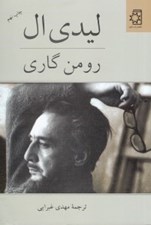 تصویر  ليدي ال