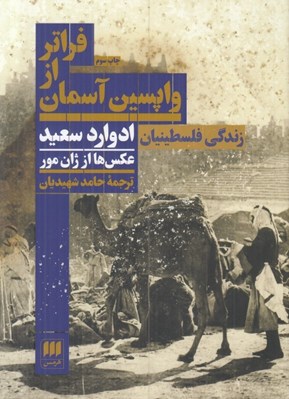 تصویر  فراتر از واپسين آسمان