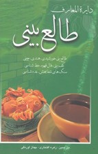 تصویر  دايرة المعارف طالع بيني